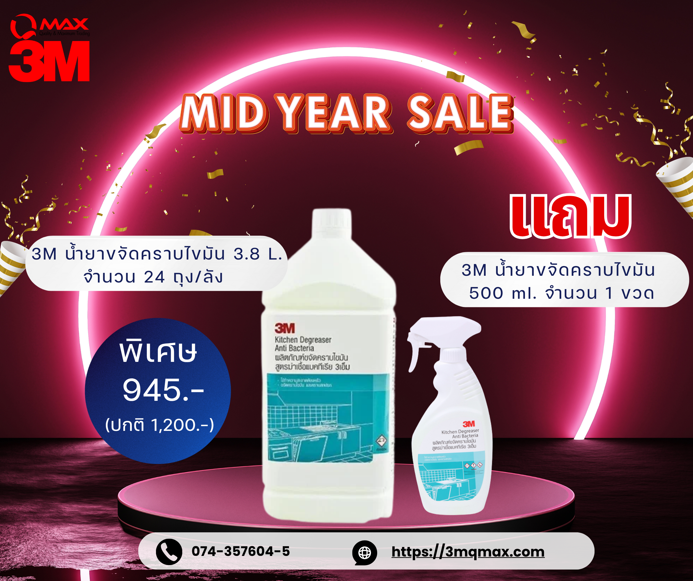 3M Anti-bac Kitchen Degreaser ผลิตภัณฑ์ขจัดคราบไขมัน 3เอ็ม สูตรฆ่าเชื้อแบคทีเรีย